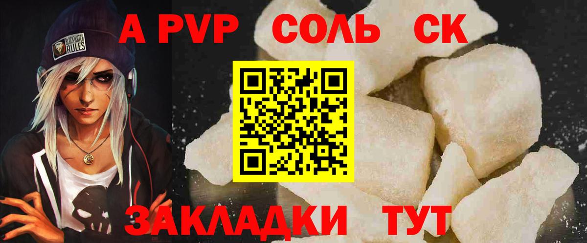 A-PVP мука  Вход с VPN  Альфа ПВП крисы CK  A-PVP Crystall  Лабинск 