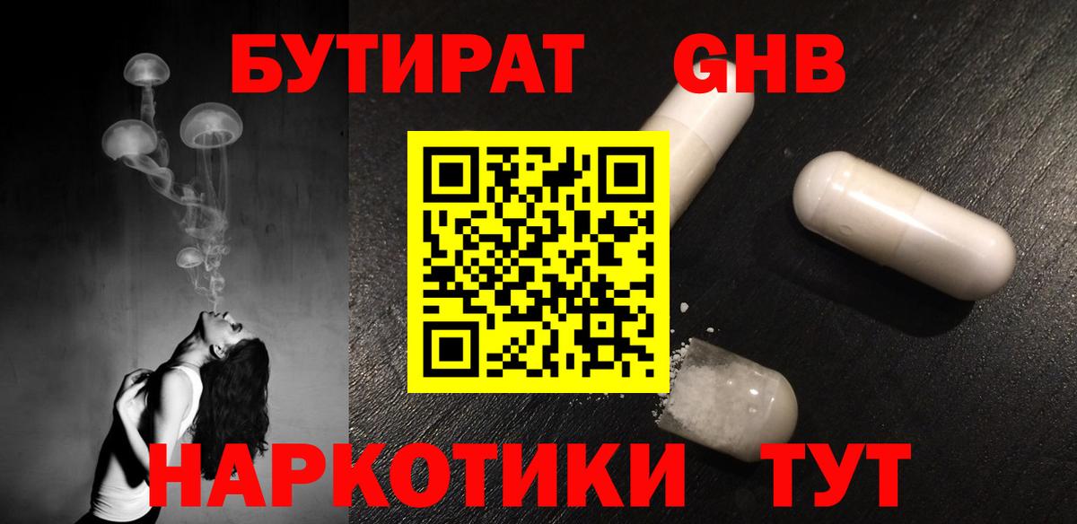 Лабинск  БУТИРАТ вода  Вход с VPN 