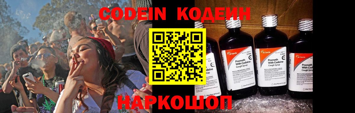 Лабинск  Кодеиновый сироп Lean Purple Drank  Кодеин напиток Lean (лин)  Вход с VPN 
