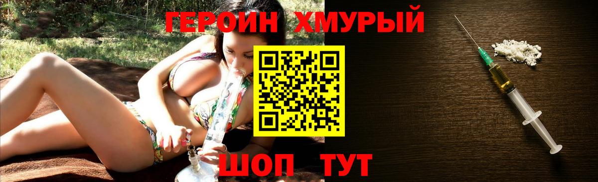 Героин Heroin Лабинск