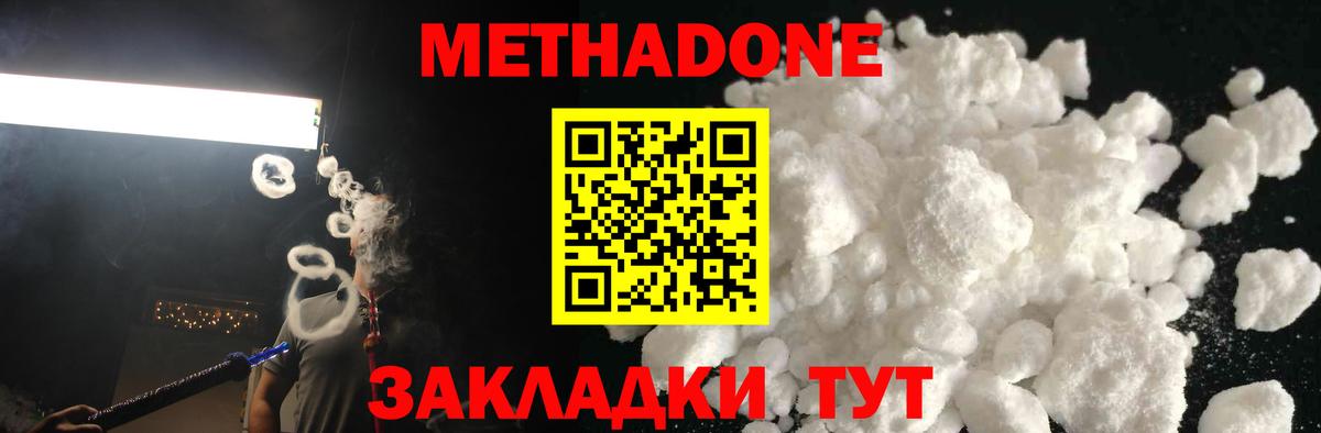 Лабинск  МЕТАДОН мёд  Вход с VPN 